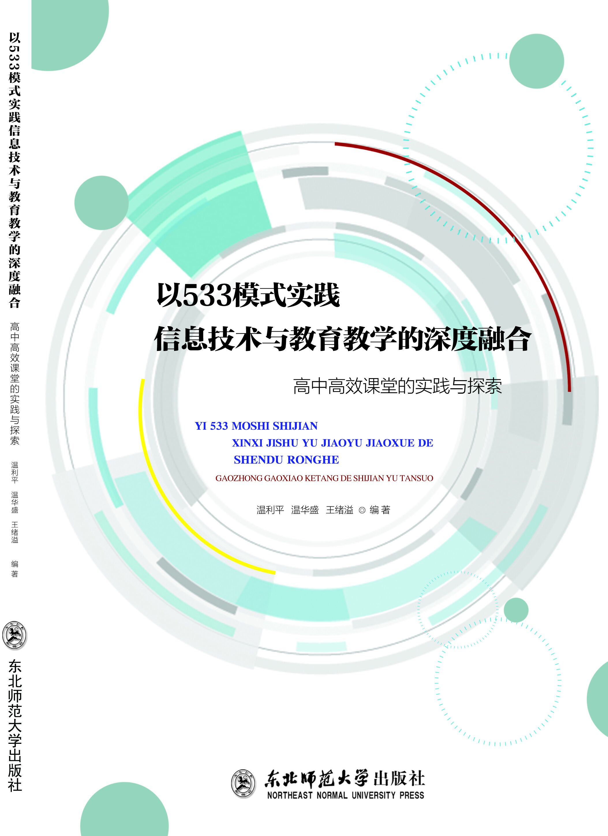 深耕智慧教育 上杭一中三年有成